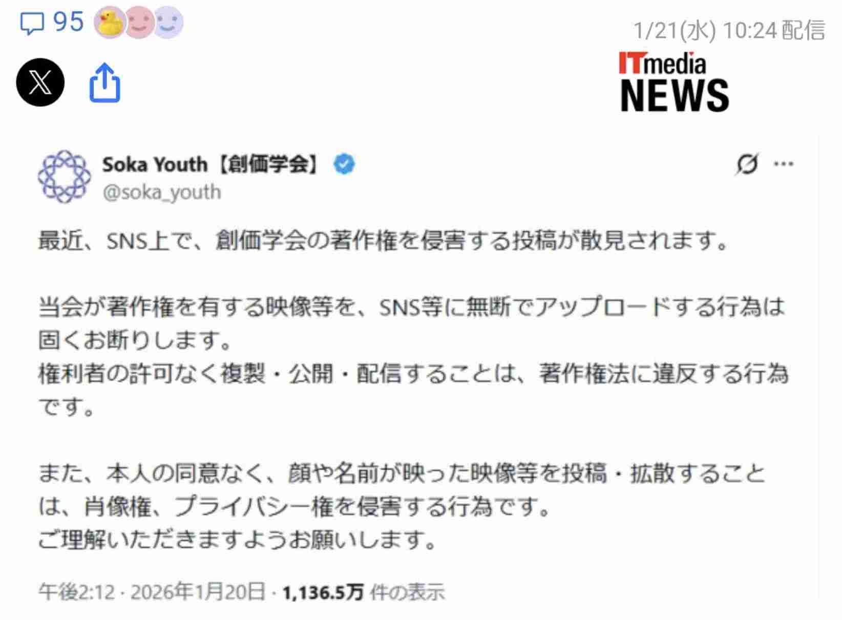 「池田大作」名誉会長ですら叶わなかった“世襲”なるか 「野田元首相」も言及で存在感が高まる原田「創価学会」会長の御曹司