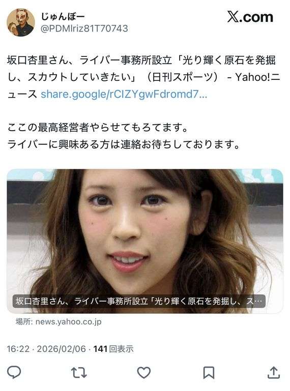 34歳・坂口杏里、今年の夢は「お金持ちの人と結婚」…昨年9月に再婚→11月に離婚　近影の衝撃止まず「びっくり」