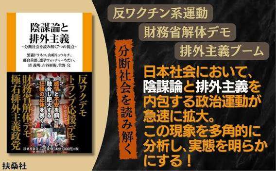 ジュンク堂では、陰謀論は『陰謀論』という棚に置かれている…「素晴らしい」「強い意志を感じます」