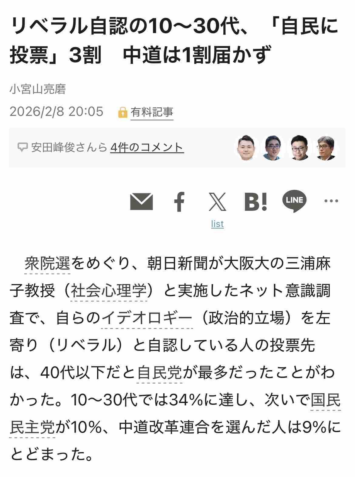 ひろゆき、「リベラルは気持ち悪いグループ」と “断罪” …選挙特番で語った「中道敗北」への私見にSNS沸騰