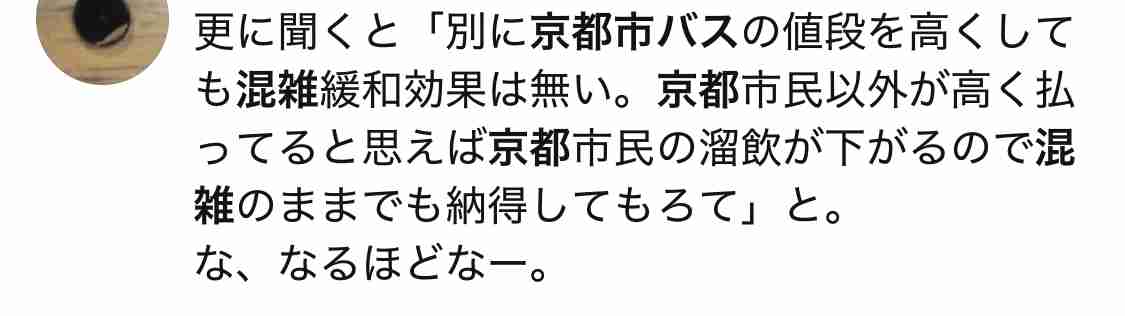 京都市長が市バスの市民優先価格を公表　実現で全国初の「二重運賃」
