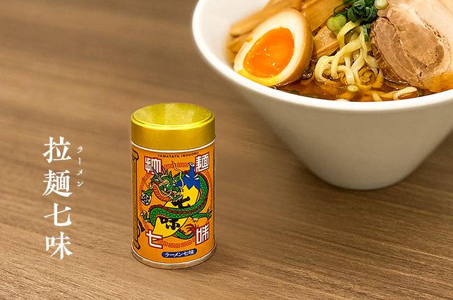 七味好きな人
