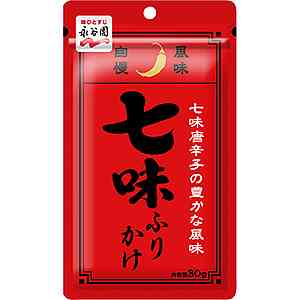 七味好きな人