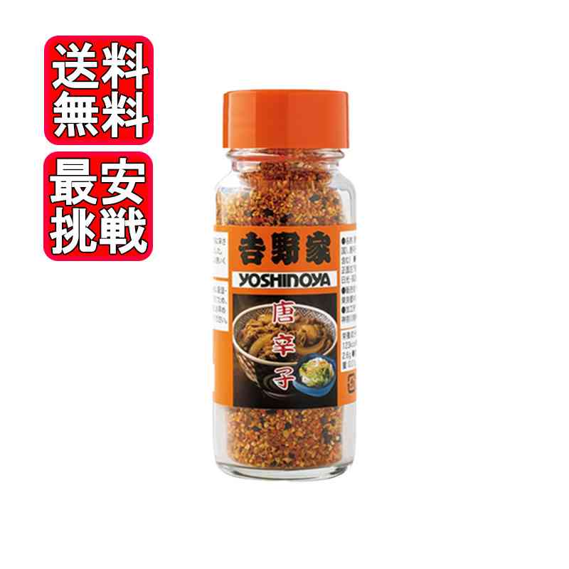 七味好きな人