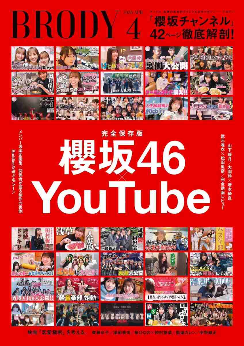 櫻坂46を語りたい Part 28