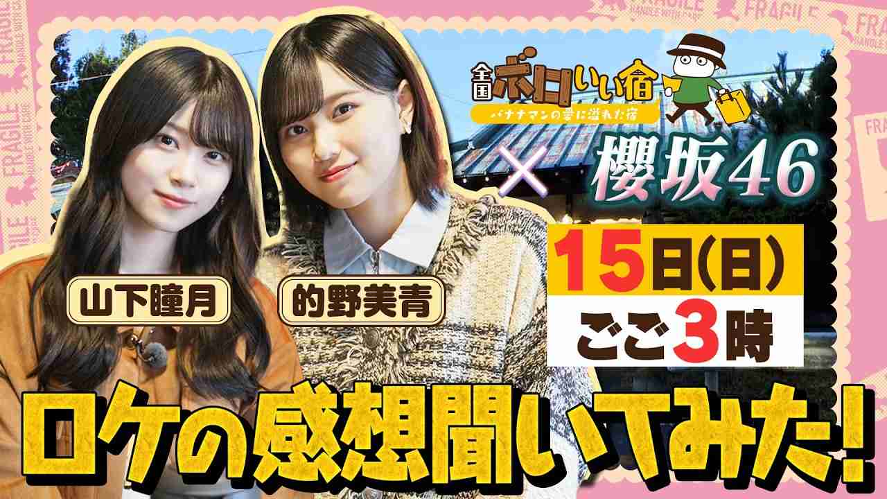 櫻坂46を語りたい Part 28