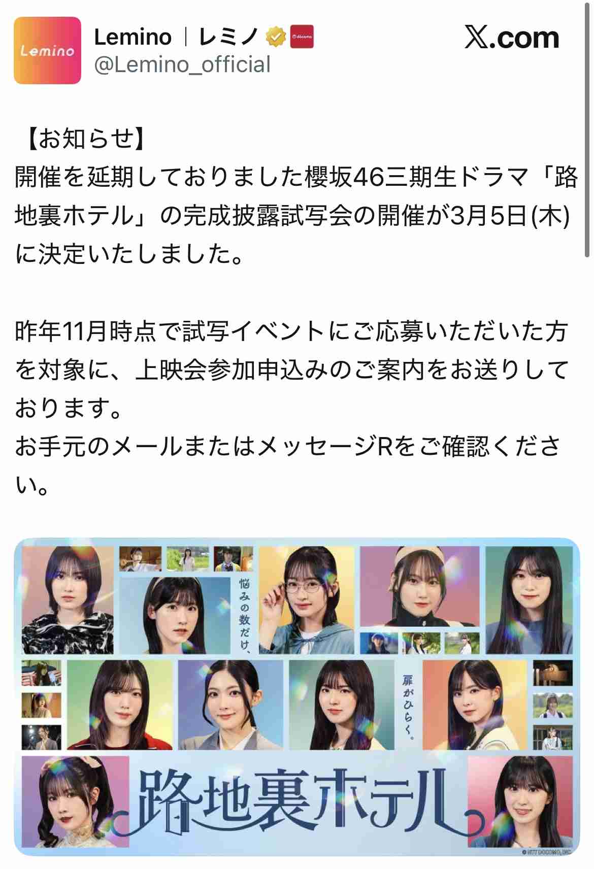 櫻坂46を語りたい Part 28