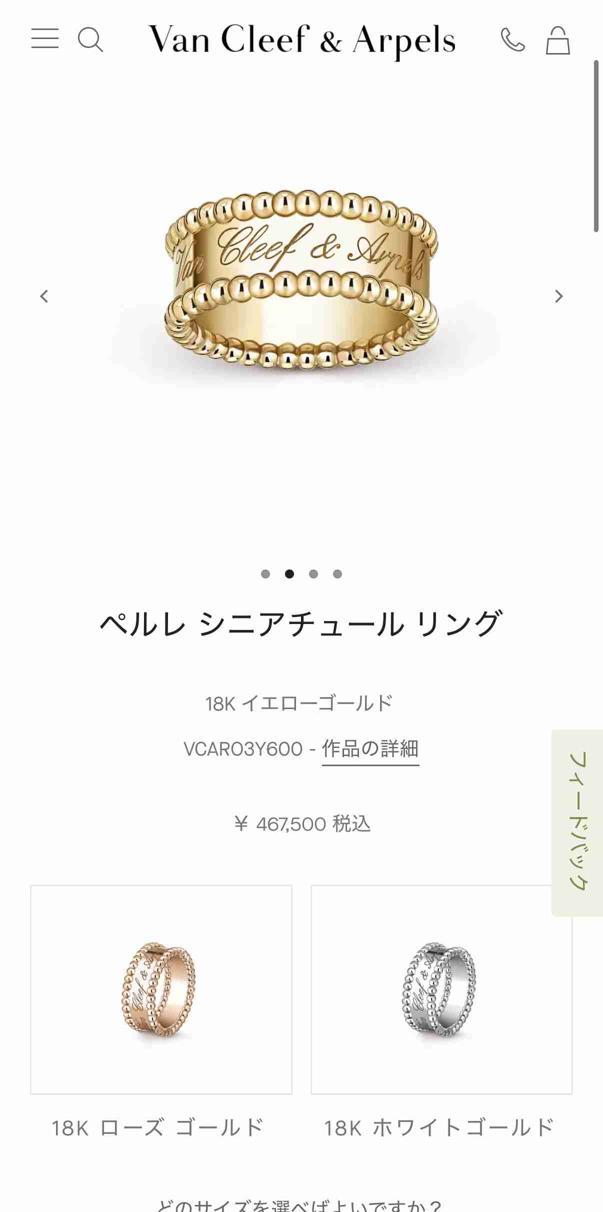ヴァンクリーフ＆アーペルが好きな人