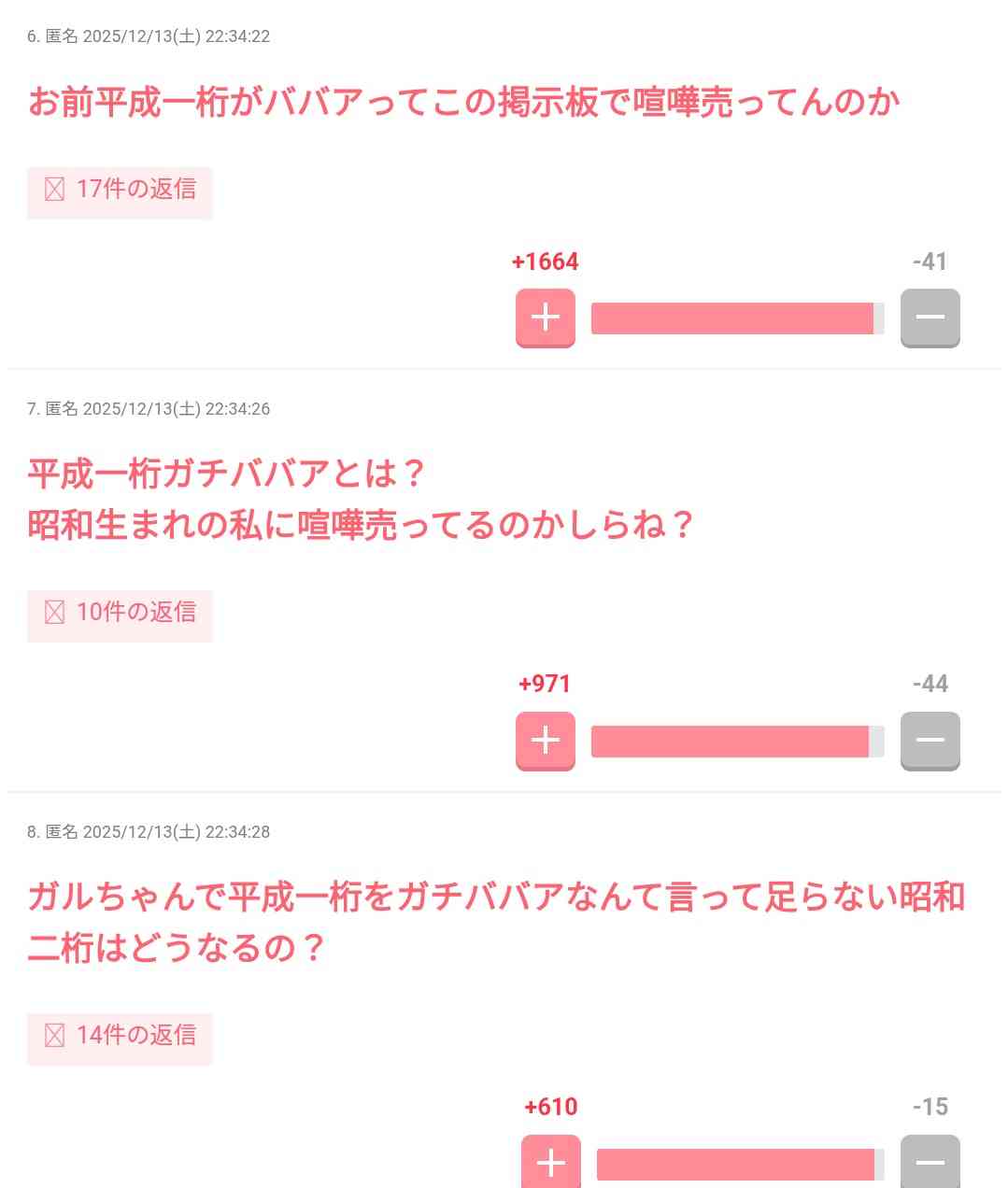ガルちゃんってほんとにババちゃんなの？