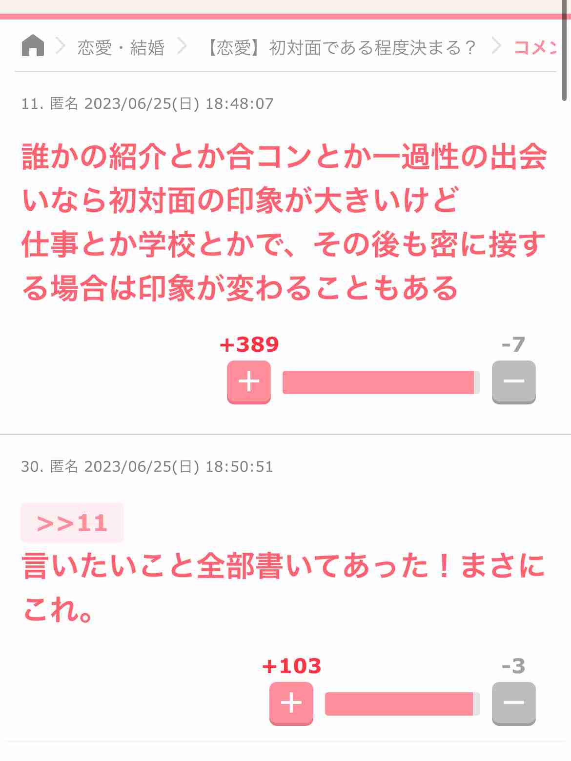 ブスのメリットと言えば？