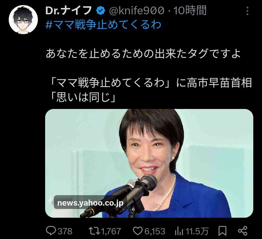 SNSで物議「#ママ戦争止めてくるわ」高市総理と小泉防衛大臣が国会で言及「同じ思い」