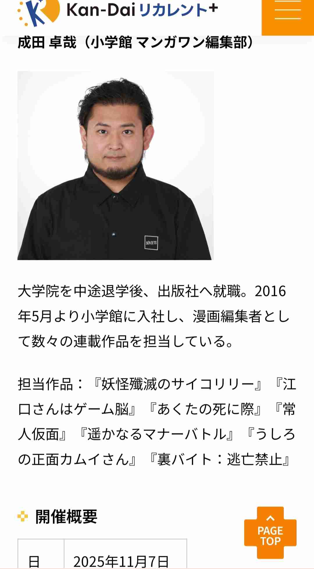 小学館の漫画アプリ「マンガワン」公式YouTube「ウラ漫」、密着動画をすべて非公開に　性加害事件めぐる不祥事で