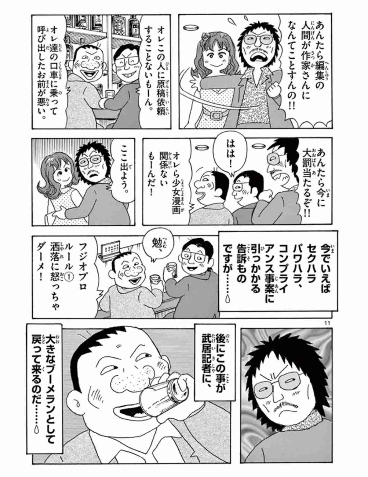 小学館の漫画アプリ「マンガワン」公式YouTube「ウラ漫」、密着動画をすべて非公開に　性加害事件めぐる不祥事で