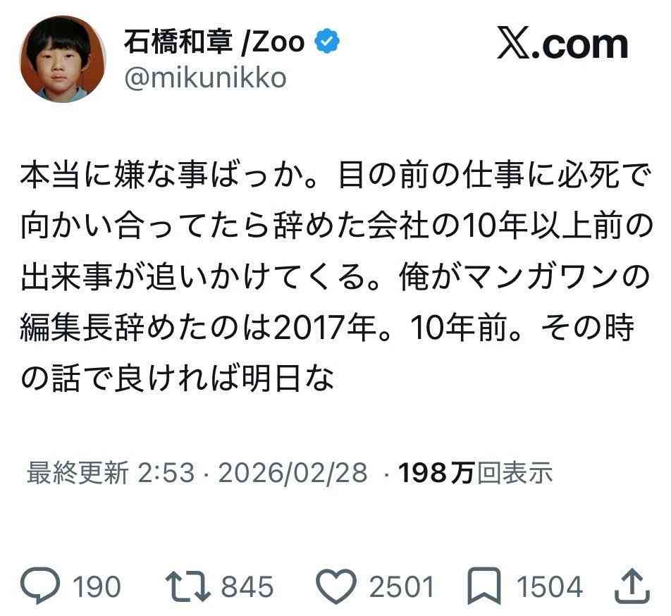 小学館の漫画アプリ「マンガワン」公式YouTube「ウラ漫」、密着動画をすべて非公開に　性加害事件めぐる不祥事で