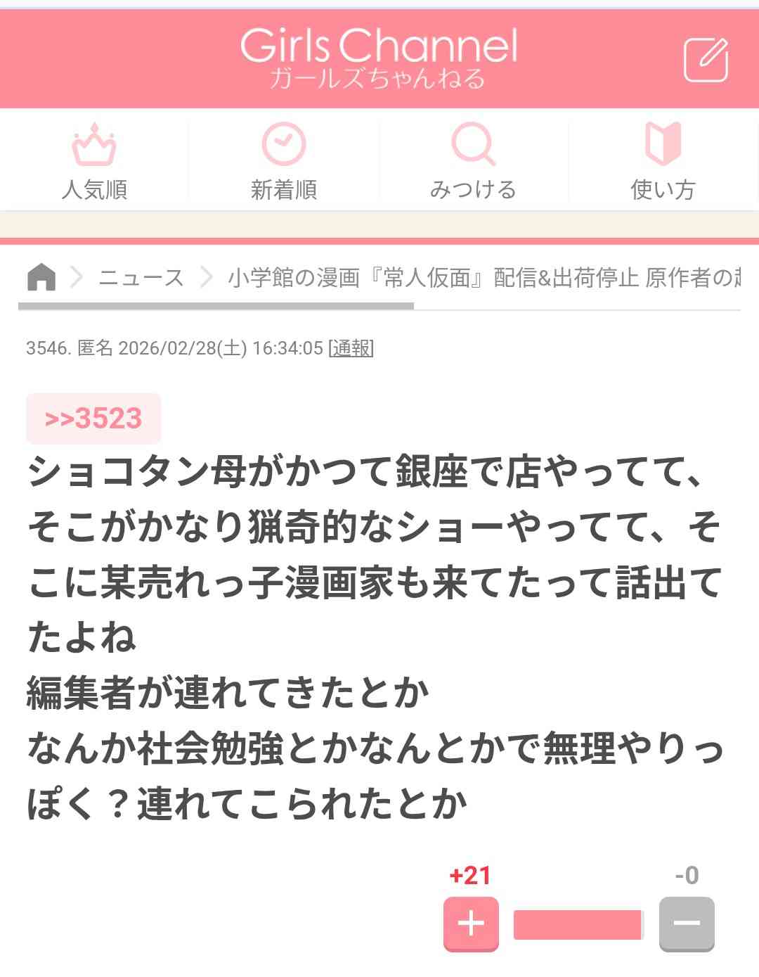小学館の漫画アプリ「マンガワン」公式YouTube「ウラ漫」、密着動画をすべて非公開に　性加害事件めぐる不祥事で