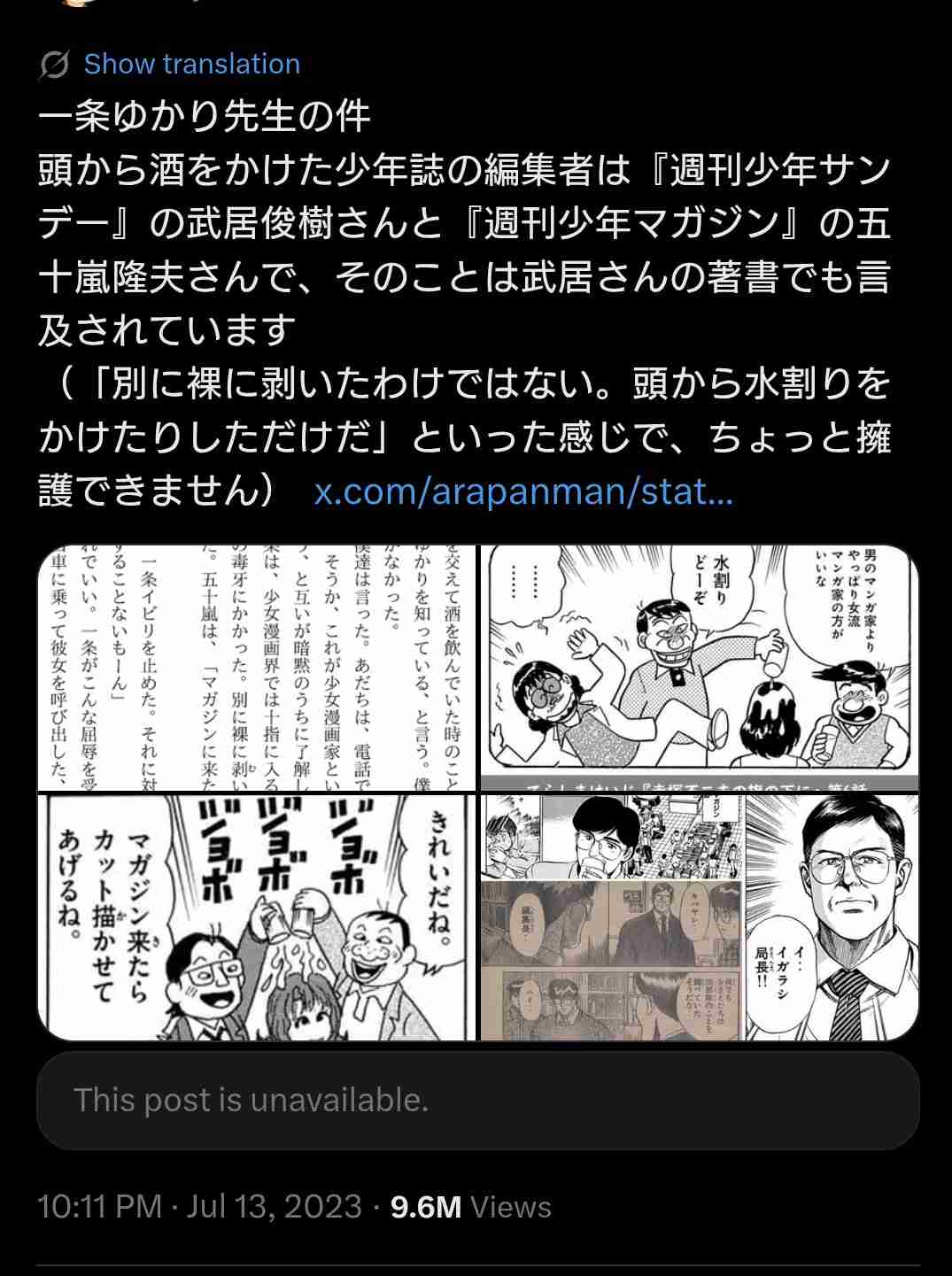 小学館の漫画アプリ「マンガワン」公式YouTube「ウラ漫」、密着動画をすべて非公開に　性加害事件めぐる不祥事で