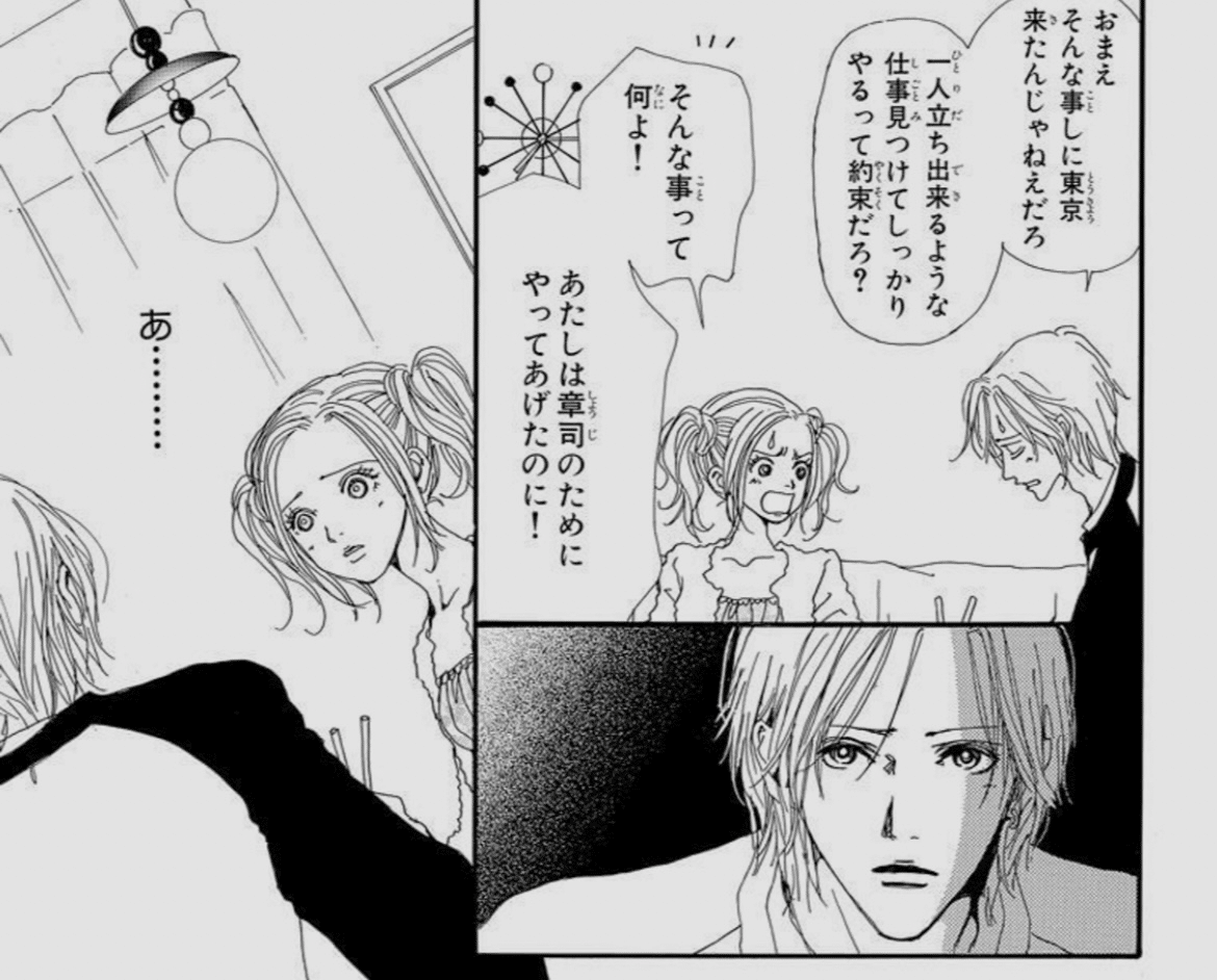 「NANA」を語りたい。