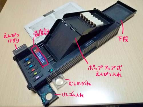 懐かしい筆箱 Part3