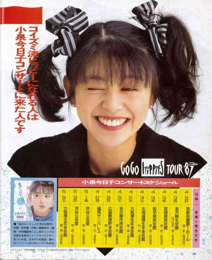 【祝・還暦】小泉今日子を語ろう