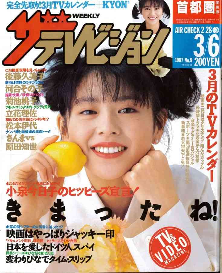 【祝・還暦】小泉今日子を語ろう