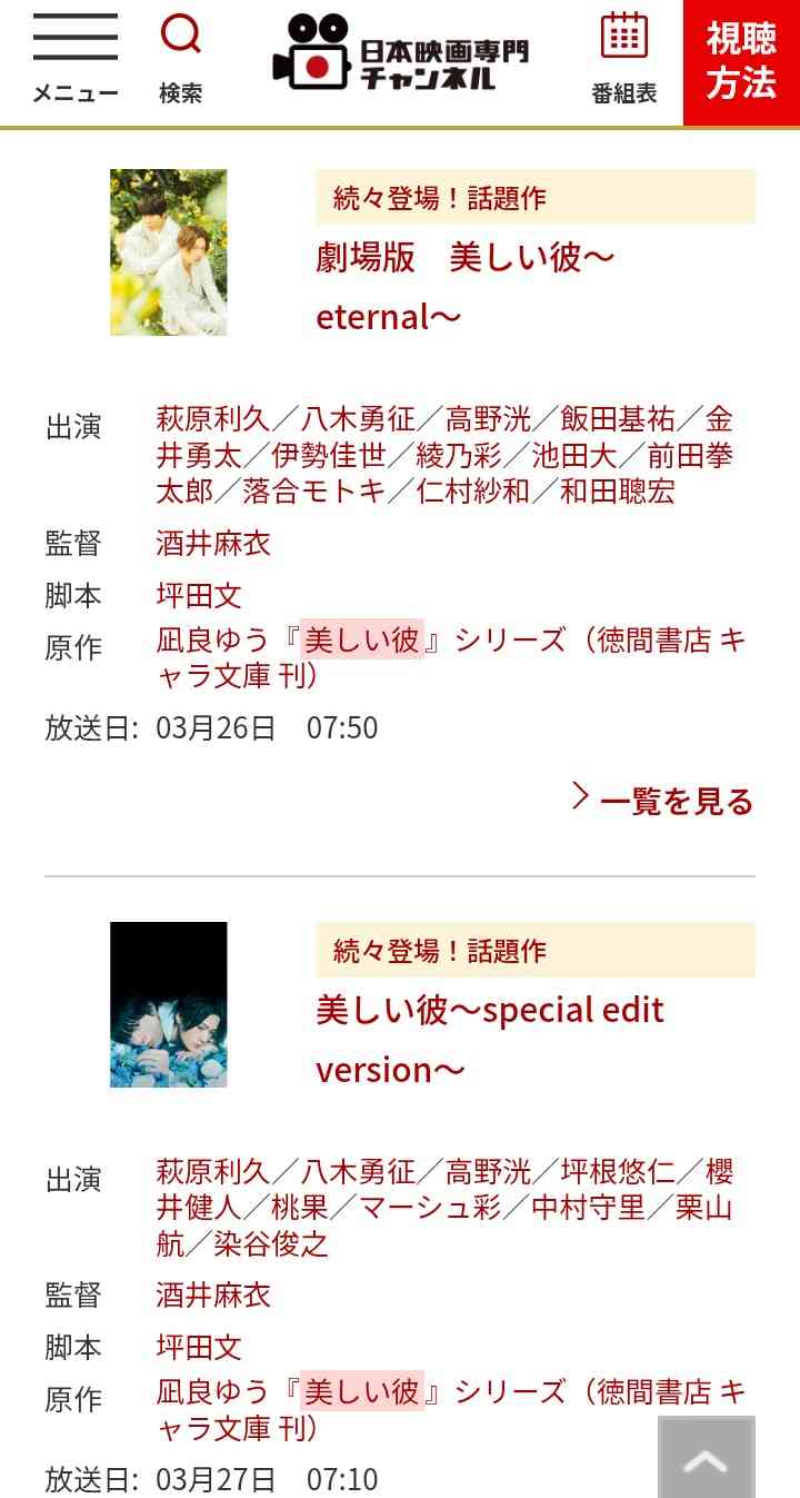 【ドラマ/映画】「美しい彼」を語ろう　part40