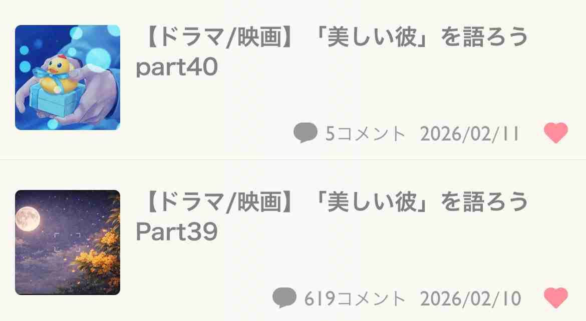【ドラマ/映画】「美しい彼」を語ろう　part40
