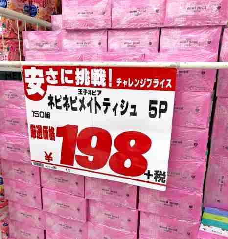 食品・日用品の価格のボーダーライン