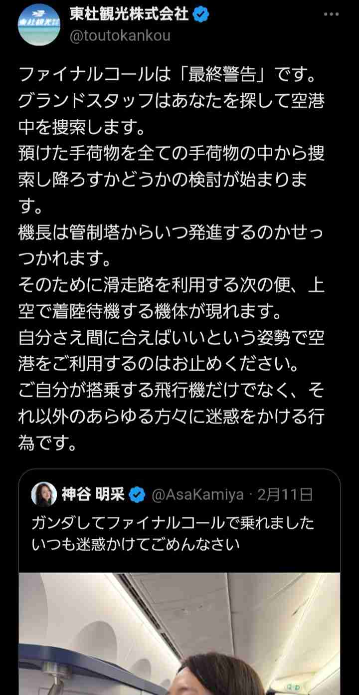 元ミス東大・神谷明采、”ファイナルコール”投稿を謝罪「公共マナーに対する認識の甘さ」