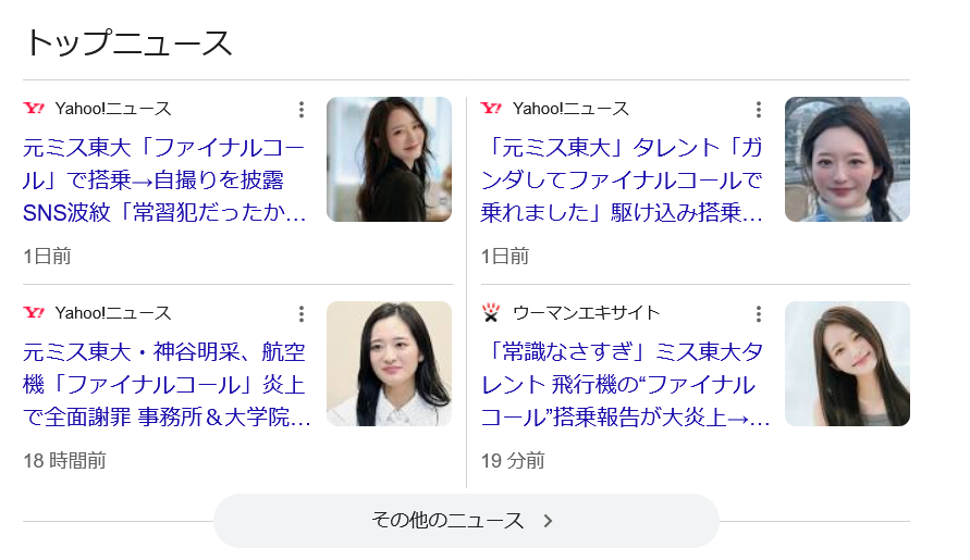 元ミス東大・神谷明采、”ファイナルコール”投稿を謝罪「公共マナーに対する認識の甘さ」