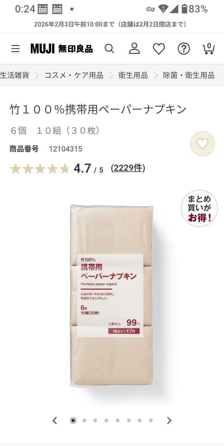 無印良品のお気に入りアイテム