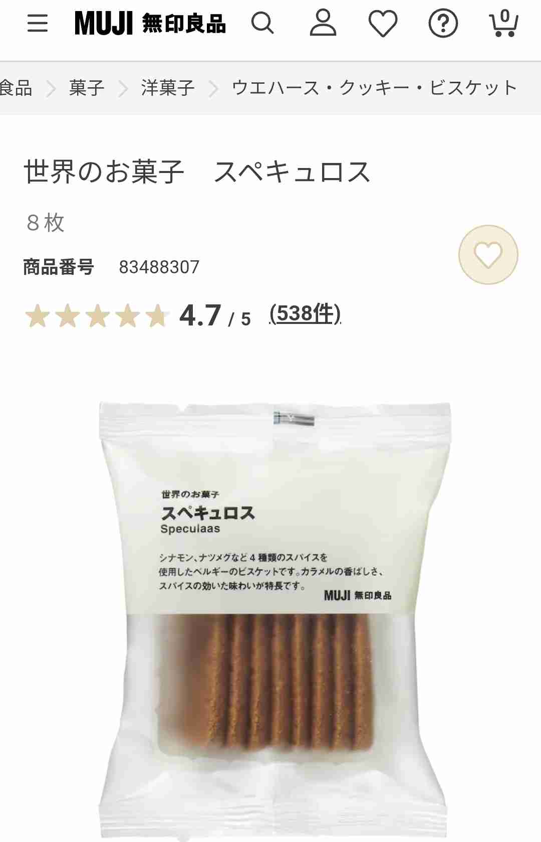 無印良品のお気に入りアイテム