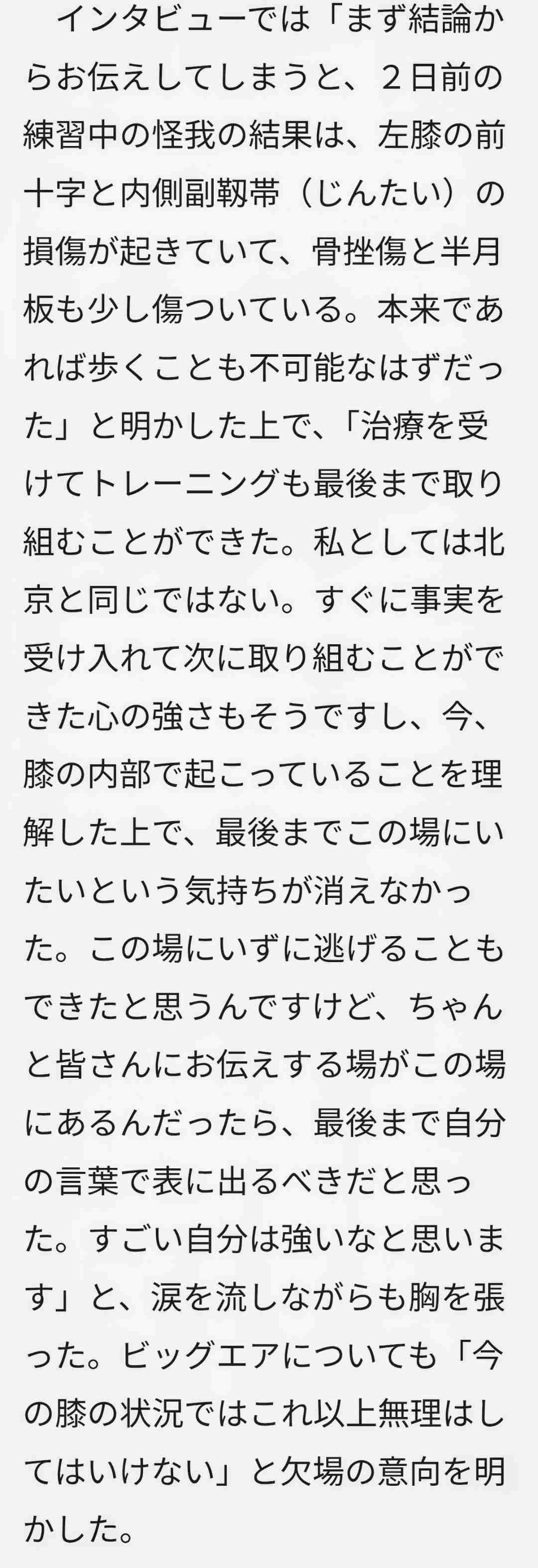 【スキー】残酷2大会連続棄権の近藤心音に誹謗中傷「人生初のアンチ許せない」怒りのコメさらし
