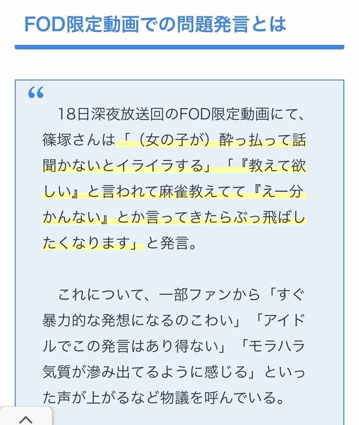 timelesz篠塚大輝　同級生70人が“女性芸能人の人脈”目当てに上京したことを暴露「プレッシャーやばい」と笑うも批判殺到