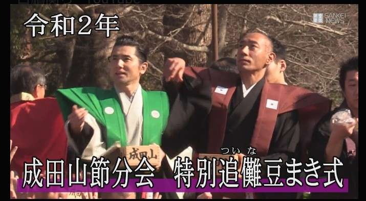 いろんな有名人の豆まきが見たい
