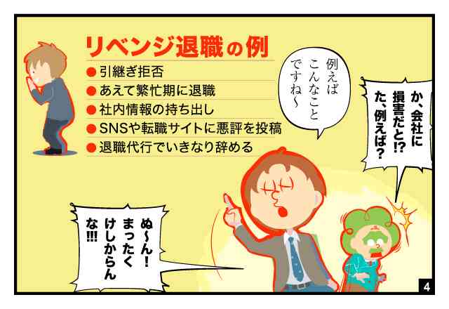 リベンジ退職した事ありますか？