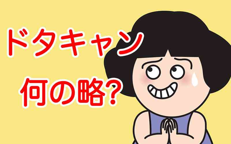 デートをドタキャンしてしまった…