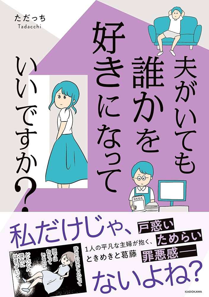 既婚者、好きな人ができた。