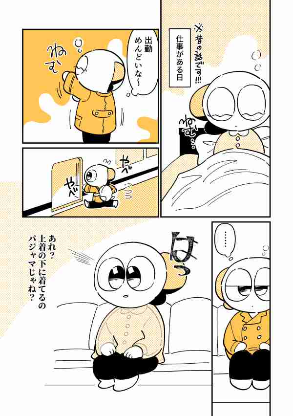 自分でも信じ難いミスをしたことはありますか?
