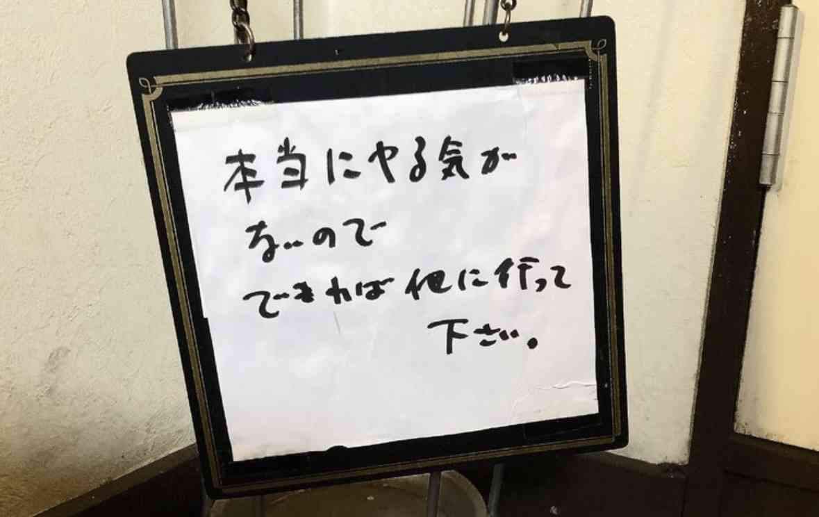 「来てくれと言った覚えはありません」クッソルールが厳しい荻窪のカレー屋、味が良くても空気が重すぎることに賛否両論