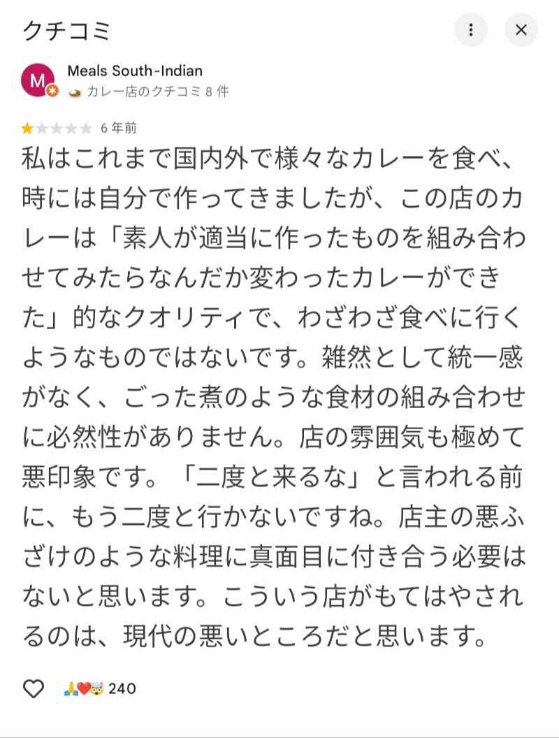 「来てくれと言った覚えはありません」クッソルールが厳しい荻窪のカレー屋、味が良くても空気が重すぎることに賛否両論
