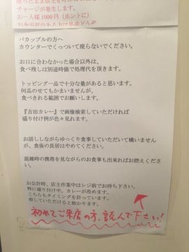 「来てくれと言った覚えはありません」クッソルールが厳しい荻窪のカレー屋、味が良くても空気が重すぎることに賛否両論
