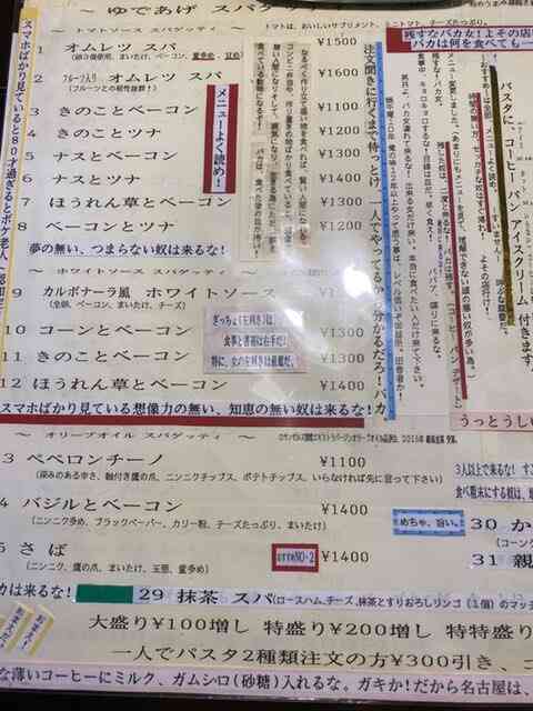 「来てくれと言った覚えはありません」クッソルールが厳しい荻窪のカレー屋、味が良くても空気が重すぎることに賛否両論