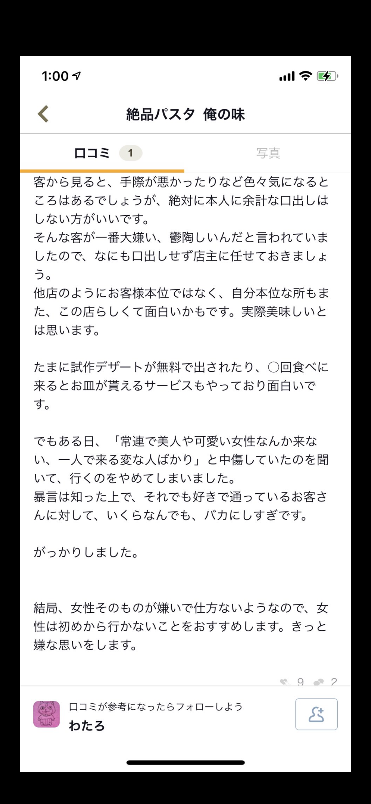 「来てくれと言った覚えはありません」クッソルールが厳しい荻窪のカレー屋、味が良くても空気が重すぎることに賛否両論