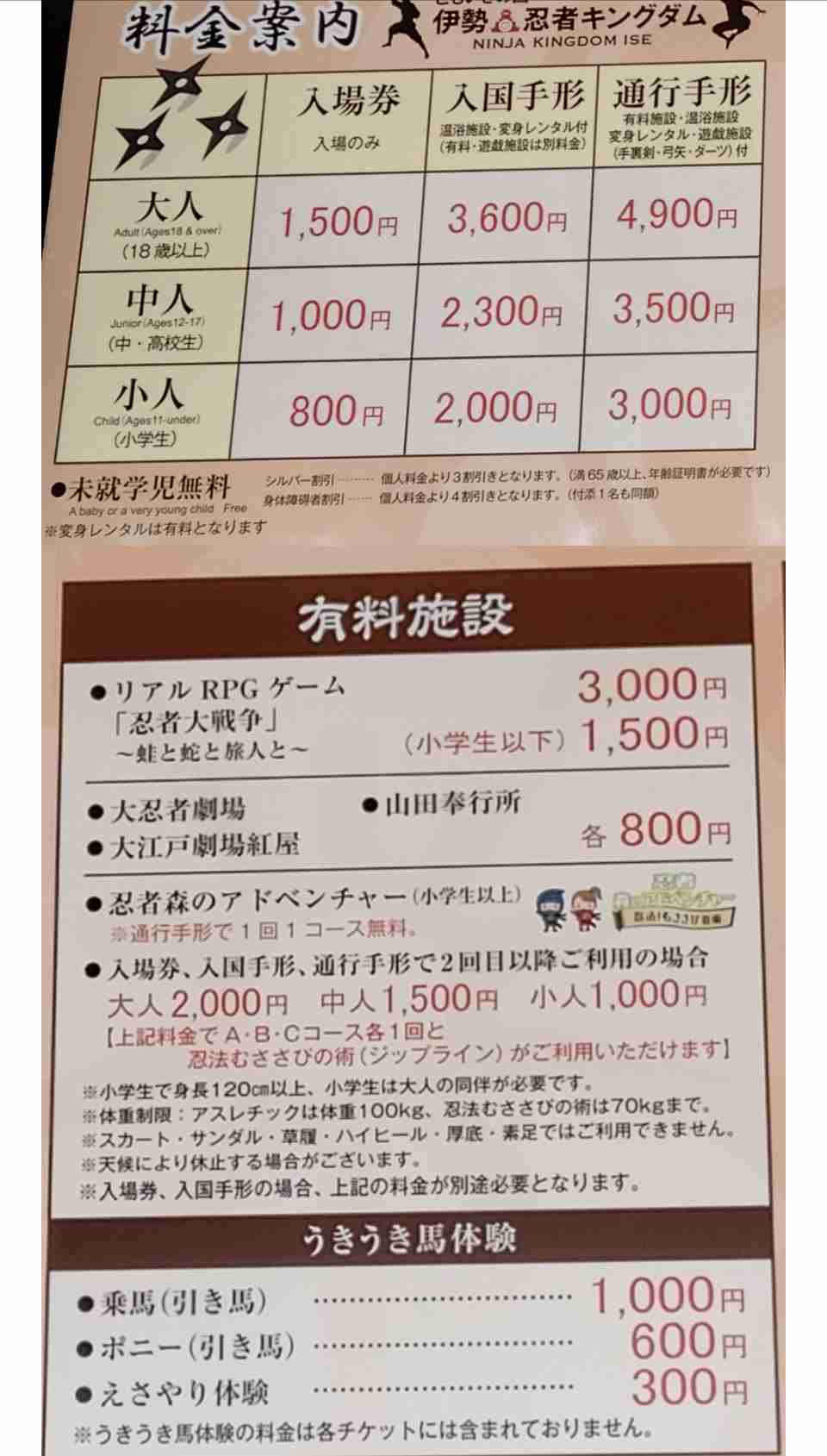 《総工費300億円で客0人》“閑散ぶり”が話題のテーマパーク『伊勢忍者キングダム』…「投資分配金が停止」指摘された更なる“不安材料”