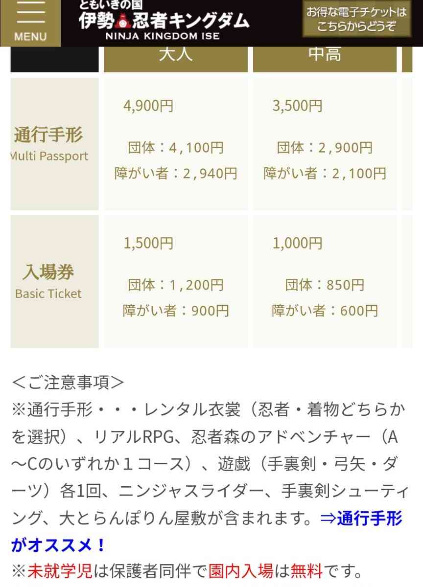 《総工費300億円で客0人》“閑散ぶり”が話題のテーマパーク『伊勢忍者キングダム』…「投資分配金が停止」指摘された更なる“不安材料”