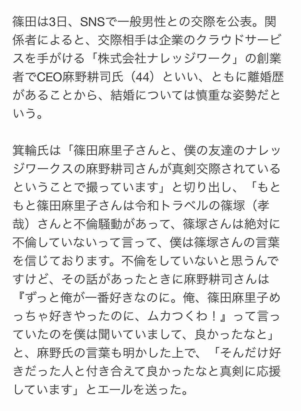 篠田麻里子　再婚を発表「共に穏やかに歩んでいけたら」　19年に交際0日婚も23年に離婚