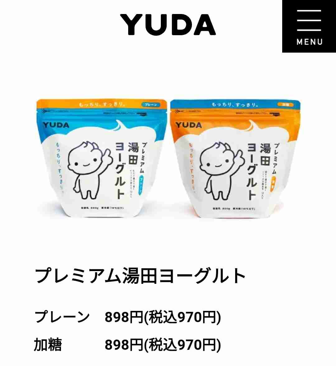 美味しかったヨーグルト