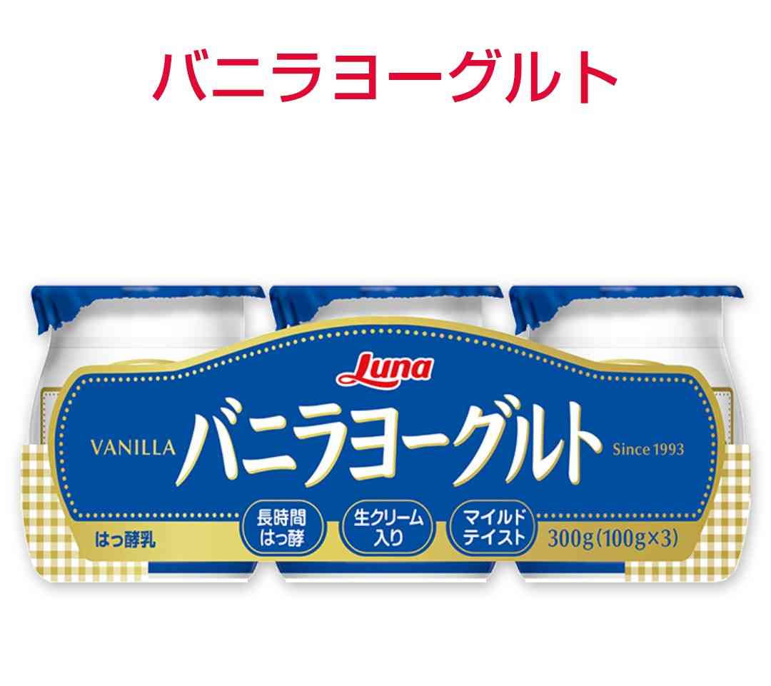 美味しかったヨーグルト