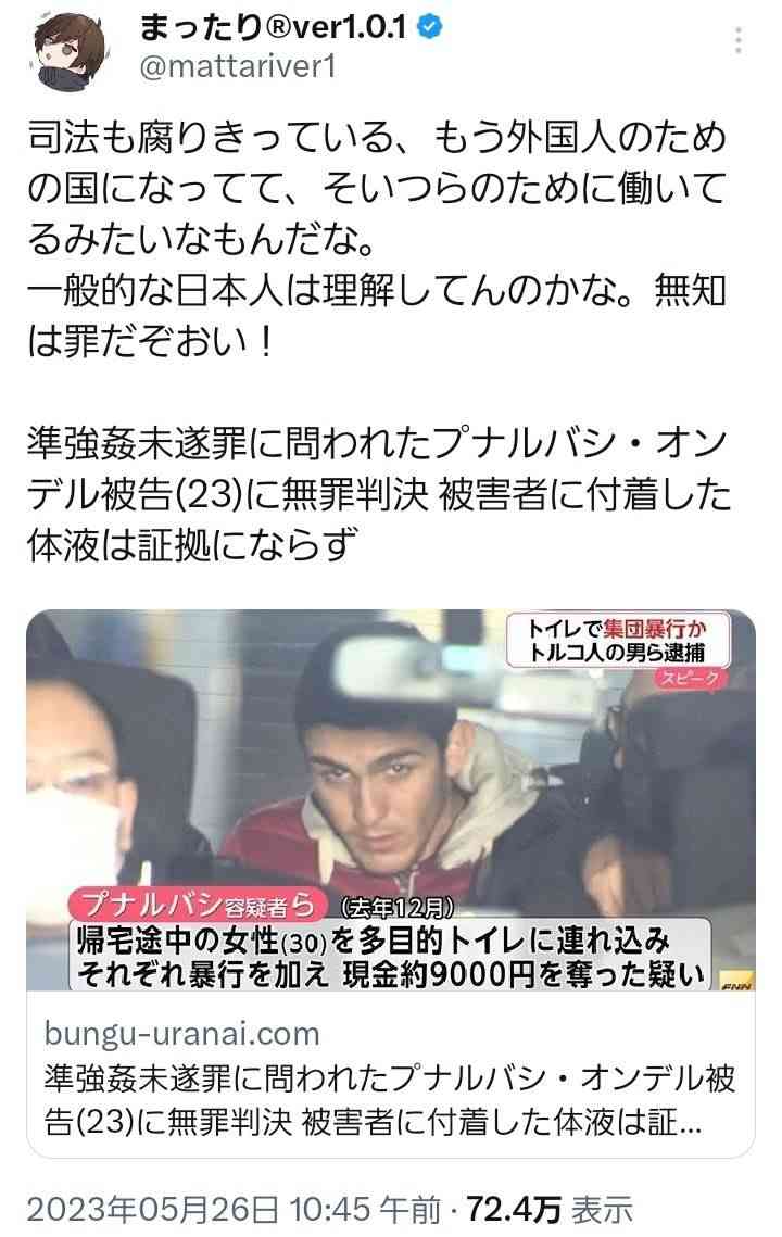 20代女性の日用品に体液付着させ、使用させた疑い　警察官の男逮捕　福島県警