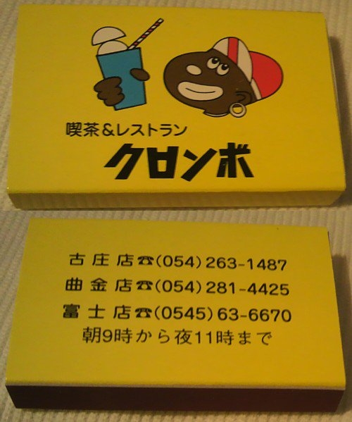 昭和の子供あるあるPart2